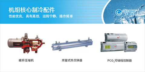 高美空调匠心巨献水冷冷水机组,广受市场欢迎!
