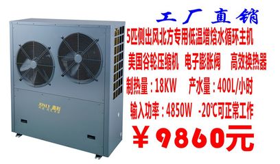 北京酒店宾馆家庭发廊空气能地暖工程5匹9880元
